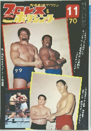 プロレス&ボクシング　1970年11月号