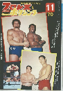 プロレス&ボクシング　1970年11月号
