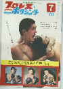 プロレス＆ボクシング　1970年7月号
