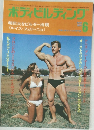 ボディビルディング　1973年6月号