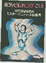 ボディビルディング　1973年2月号