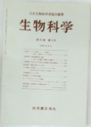 生物科学　