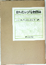 日本のシダ植物図鑑　1