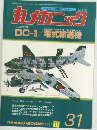 丸メカニック　No31　