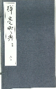 揮毫寶典