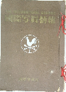 THE　INTERNATIONAL　GRAPHIO　国際写眞情報　