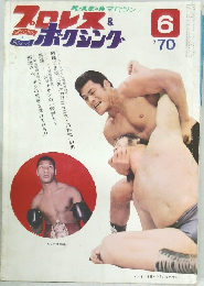 ベースボールマガジン　1970年6月号