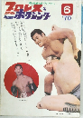 ベースボールマガジン　1970年6月号