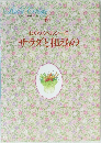 わくわくヘルシーにサラダと和えもの