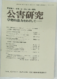 公害研究　VOL.13 NO.2