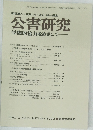 公害研究　VOL.13 NO.2