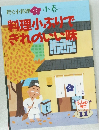 粋な小料理 小春　料理小ぶりで きれのいい味