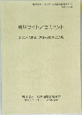 環境サイトアセスメント