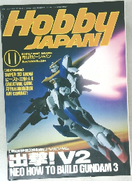 月刊ホビージャパン　1993年11月号　No.294
