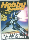 月刊ホビージャパン　1993年11月号　No.294