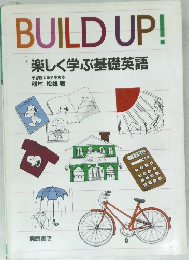 BUILD UP!　楽しく学ぶ基礎英語
