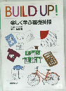 BUILD UP!　楽しく学ぶ基礎英語