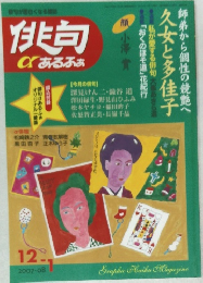 俳句  α あるふぁ　2007年12月号-2008年1月号