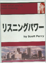 リスニングパワー　