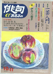 俳句αあるふぁ　2010年10・11月号