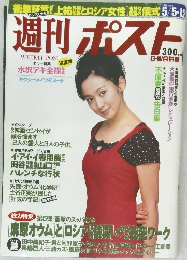 週刊ポスト　1995年5/12号