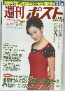 週刊ポスト　1995年5/12号