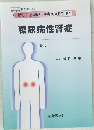 新しい診断と治療のABC 61　糖尿病性腎症
