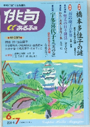 俳句　αあるふぁ　2014年6・7月号