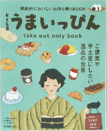 うまいっぴん　