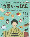 うまいっぴん　