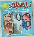 まんが日本昔ばなし　第23巻