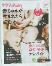 ゼクシィBaby 赤ちゃんが生まれたら読む本