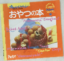 Orange Page Books mini series　20　おやつの本