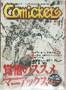 Comickers　1996年12月号