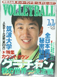 VOLLEYBALL　1997年11月号　