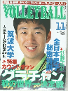 VOLLEYBALL　1997年11月号　