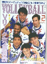 バレーボール　1997年2月号　Vol.51-No.3