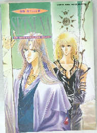SETSUNA　SEY GOTO ILLUSTRATION GALLERY