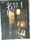 男の隠れ家 2012年7月号　また行きたい名店