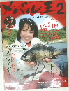 メバル王　2