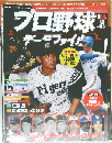 プロ野球　データファイル　2012年7月25日号