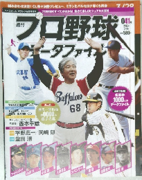 週刊 プロ野球　041号　2012年2/1号