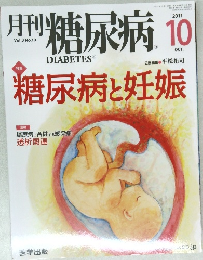 月刊 糖尿病　2011年10月号