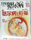 月刊 糖尿病　2011年10月号