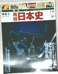 日本史 平安 8