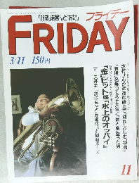 フライデー　3/11号