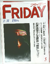 フライデー　5　1/31