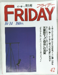 フライデー　42　10/14 