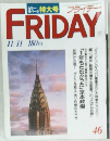 フライデー　11/11号