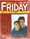 フライデー　11/8号